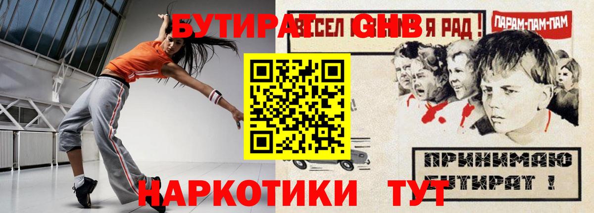 Бутират Butirat  Вход с VPN  Миллерово 