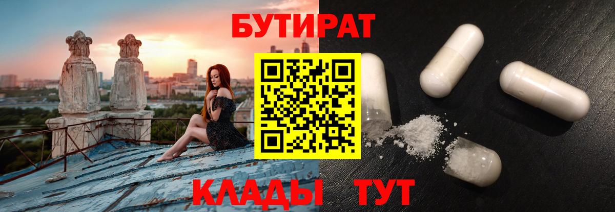 БУТИРАТ 99% Миллерово
