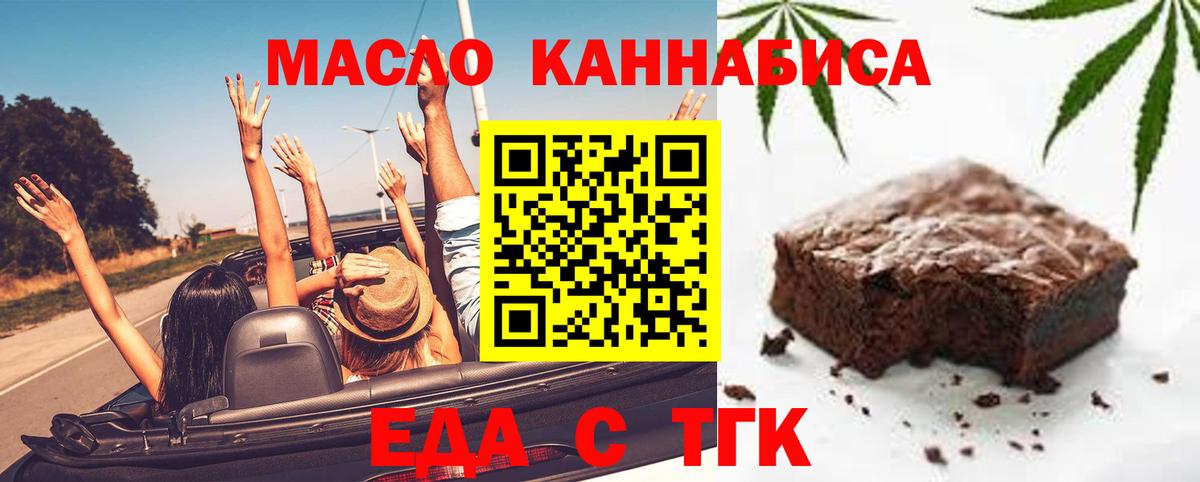 Миллерово  Печенье с ТГК конопля  Вход с VPN 