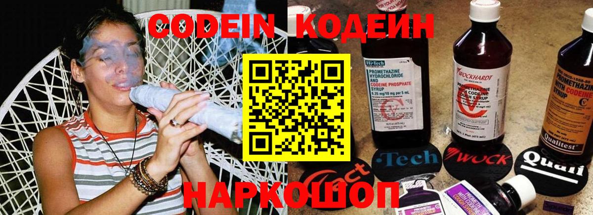 Миллерово  Кодеин напиток Lean (лин)  Вход с VPN  Кодеиновый сироп Lean напиток Lean (лин) 