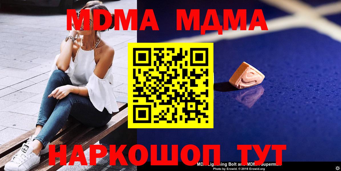 Миллерово  МДМА VHQ  Вход с VPN  МДМА молли 