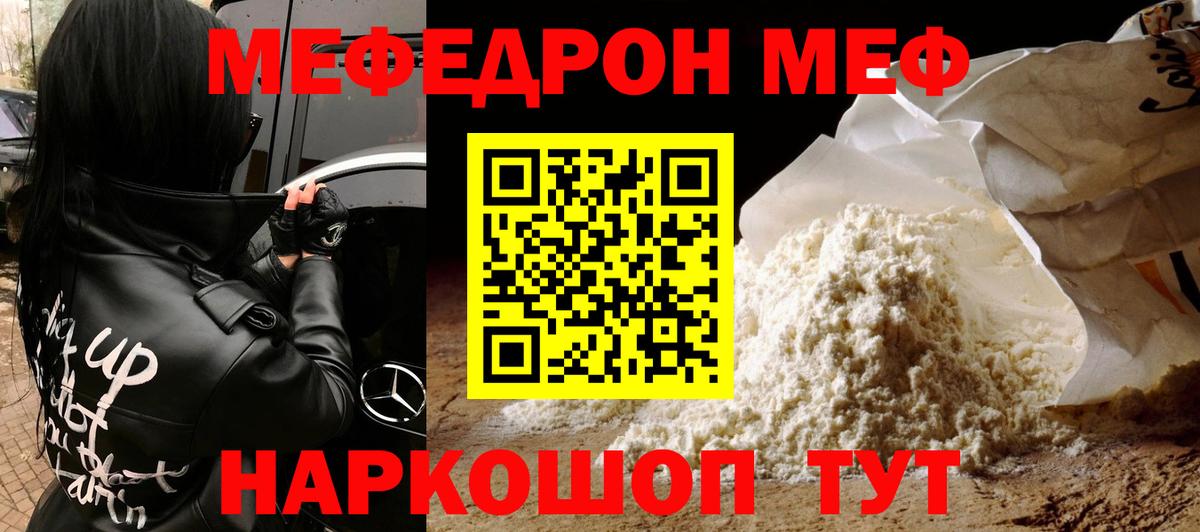 Меф кристаллы Миллерово