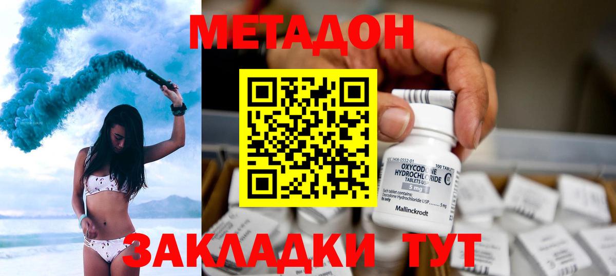 Миллерово  МЕТАДОН белоснежный  Вход с VPN 